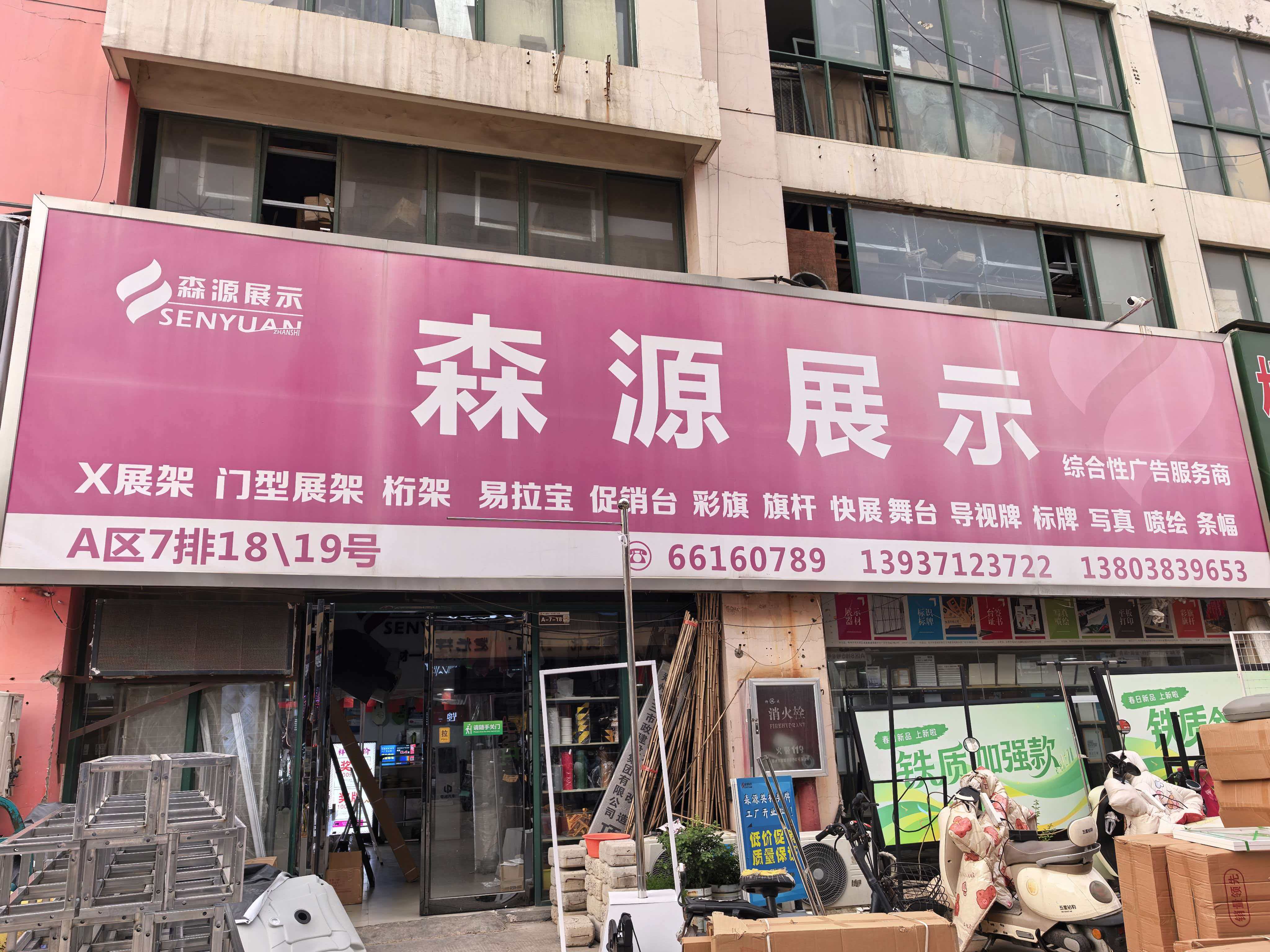 开封展架
